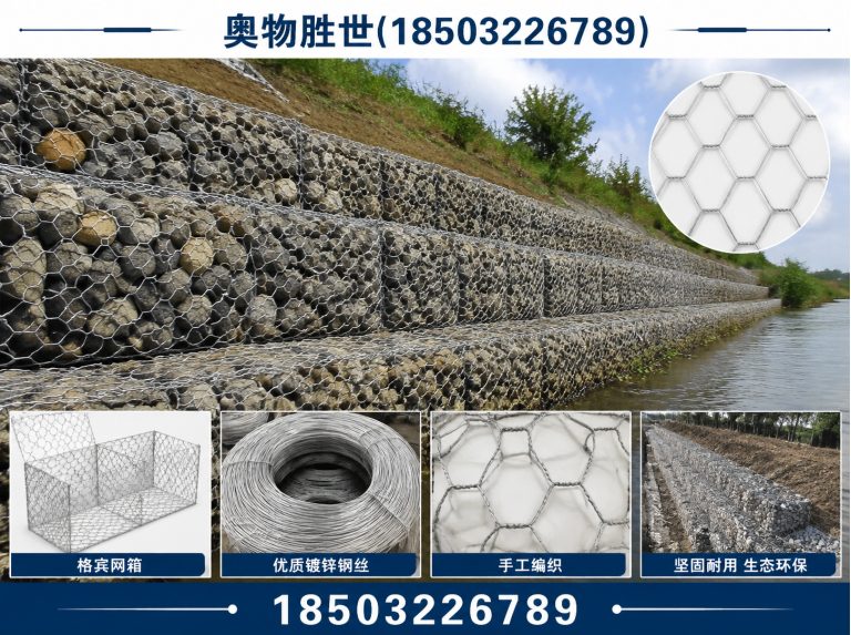 阿坝生态格宾网展示图